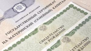 Материнский капитал